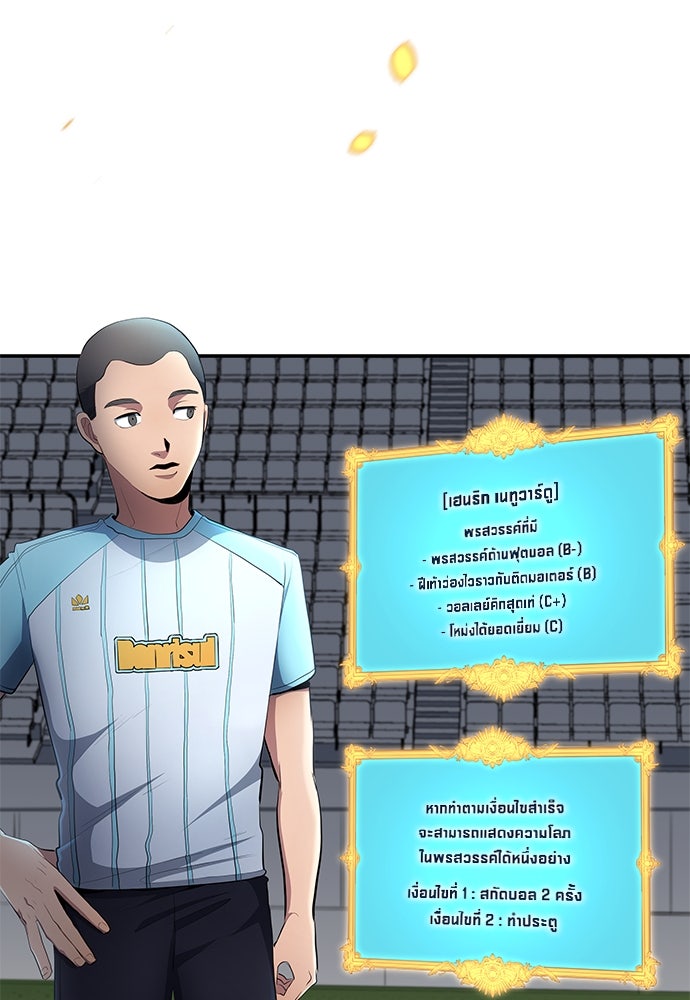 นักเตะแข้งสวรรค์ - หน้า 54