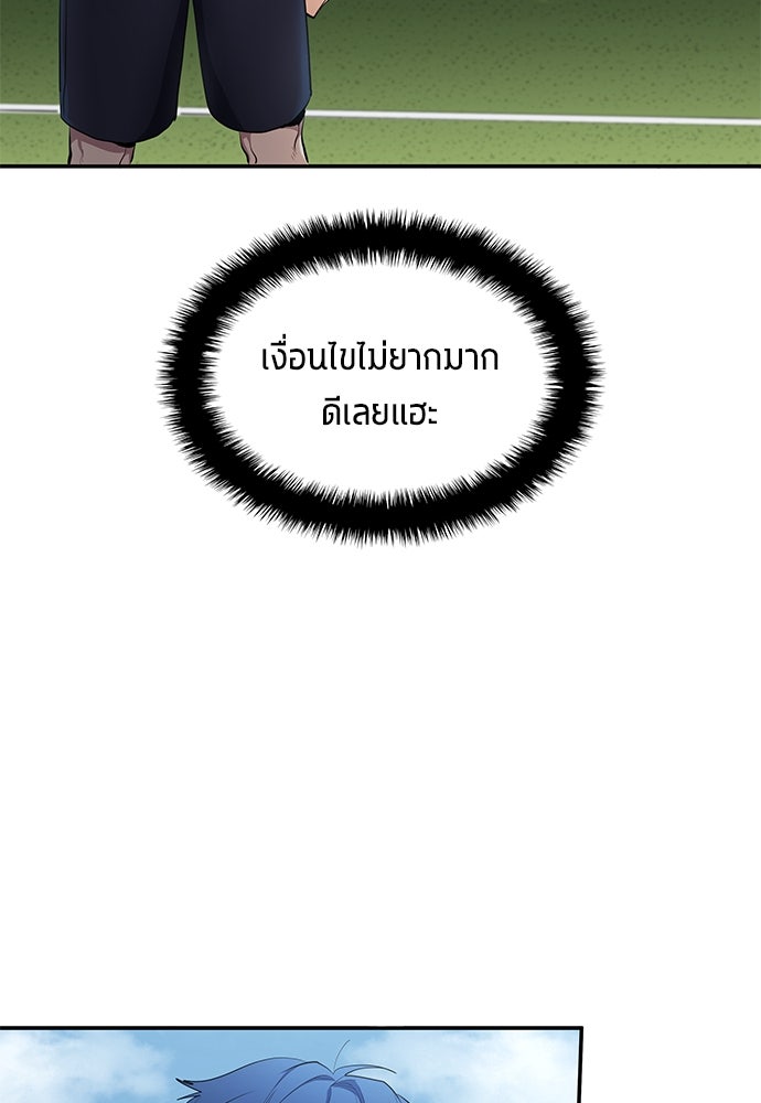 นักเตะแข้งสวรรค์ - หน้า 55