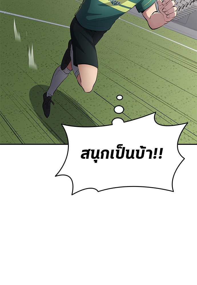 นักเตะแข้งสวรรค์ - หน้า 75