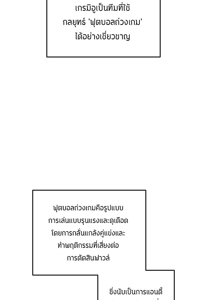 นักเตะแข้งสวรรค์ - หน้า 77