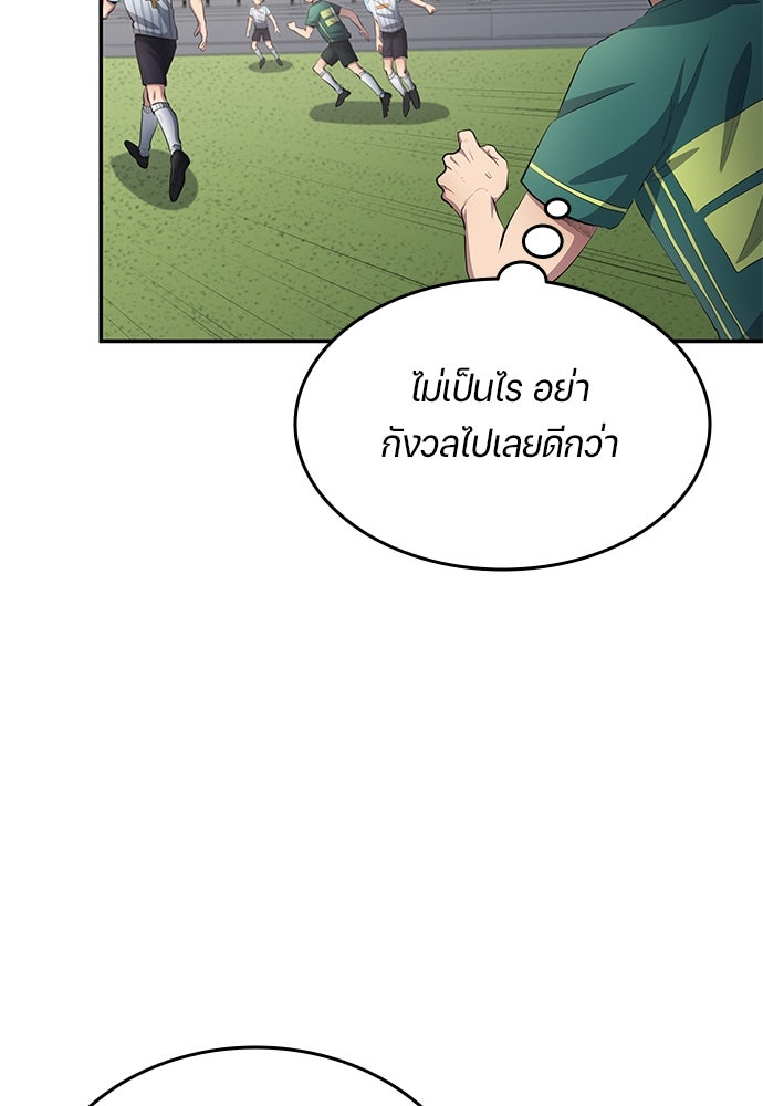 นักเตะแข้งสวรรค์ - หน้า 84