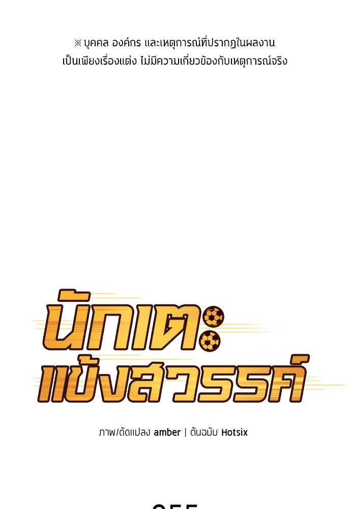 นักเตะแข้งสวรรค์ - หน้า 1