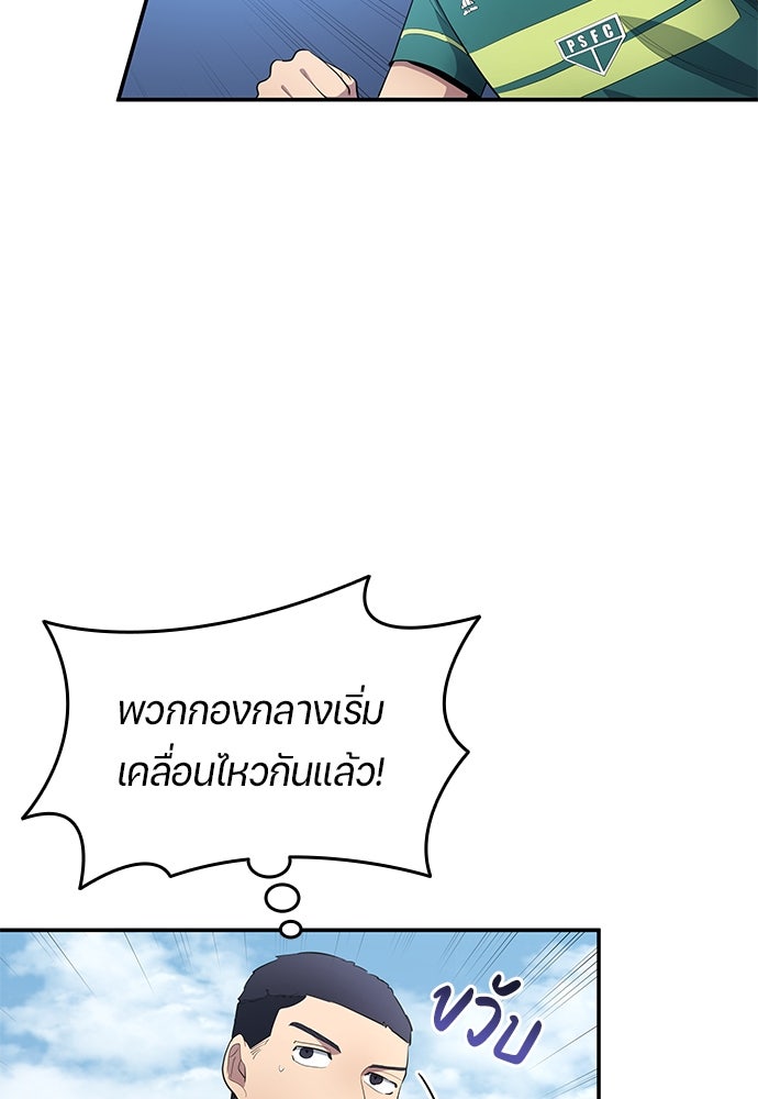 นักเตะแข้งสวรรค์ - หน้า 13
