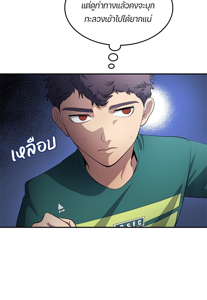 นักเตะแข้งสวรรค์ - หน้า 20