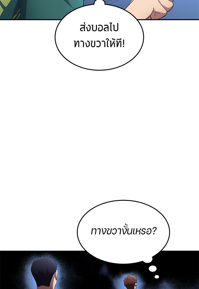 นักเตะแข้งสวรรค์ - หน้า 23