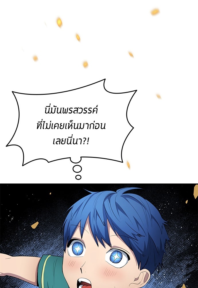 นักเตะแข้งสวรรค์ - หน้า 56