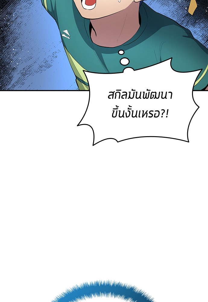 นักเตะแข้งสวรรค์ - หน้า 57