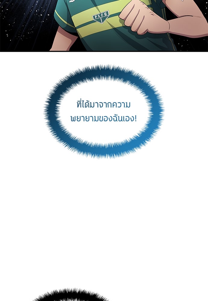 นักเตะแข้งสวรรค์ - หน้า 59