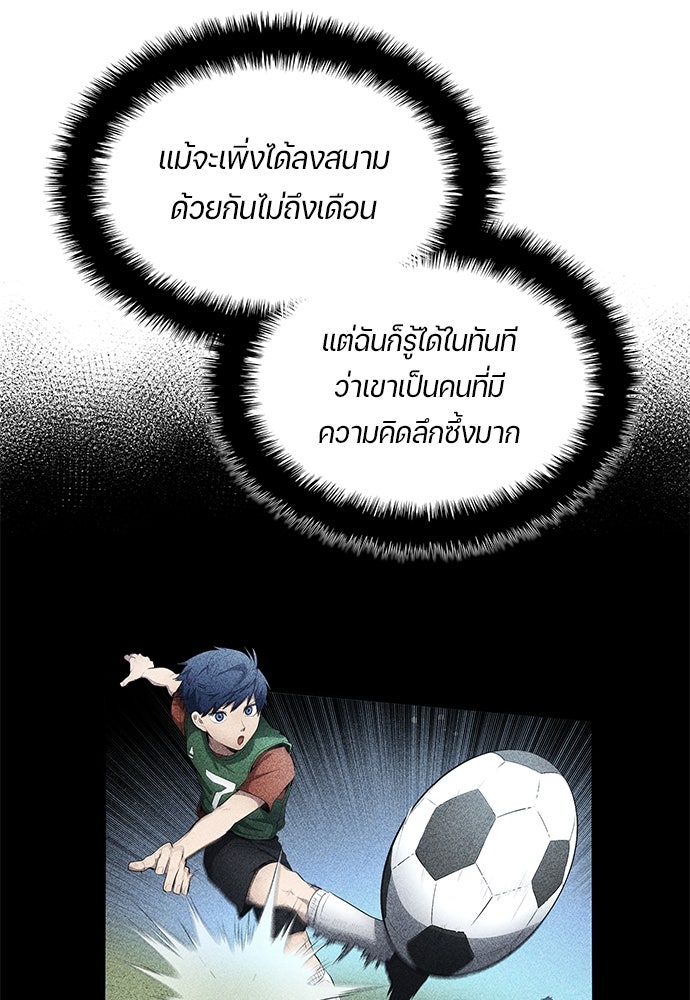นักเตะแข้งสวรรค์ - หน้า 6