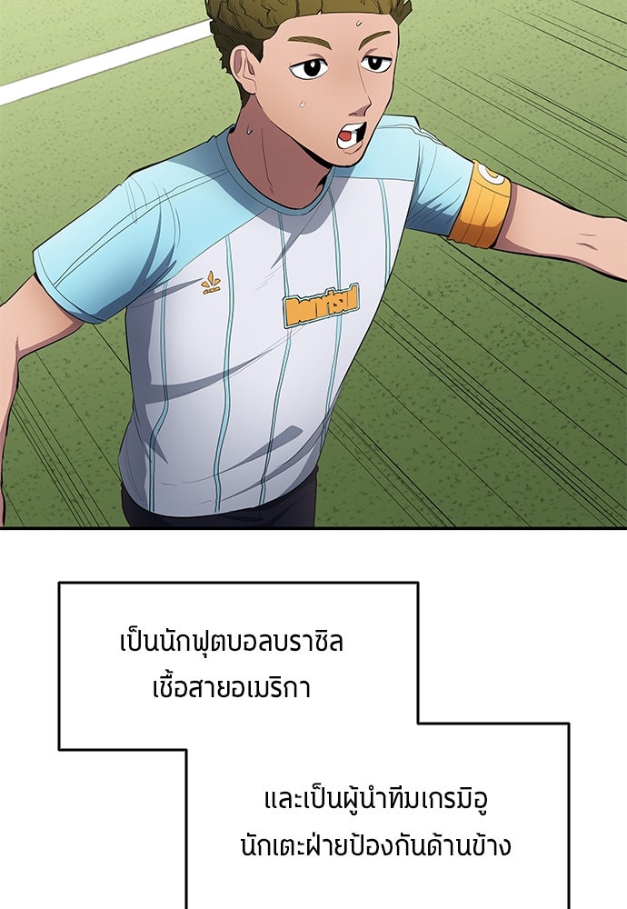 นักเตะแข้งสวรรค์ - หน้า 68