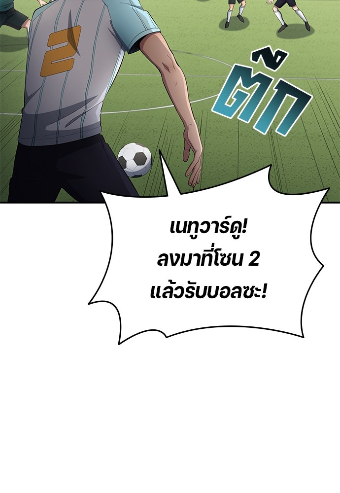 นักเตะแข้งสวรรค์ - หน้า 70