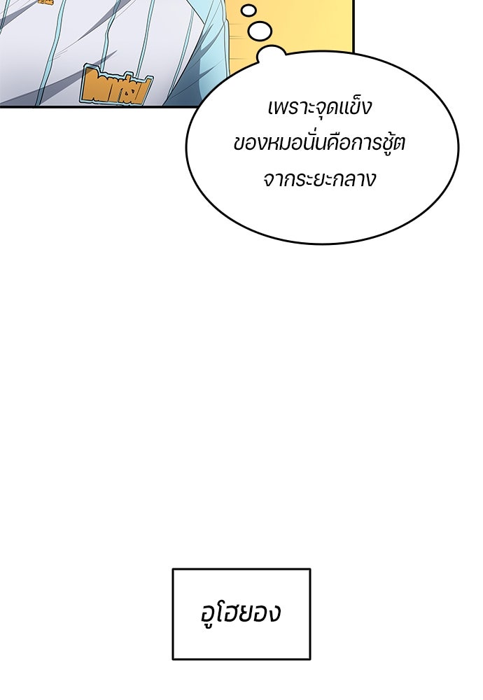 นักเตะแข้งสวรรค์ - หน้า 72