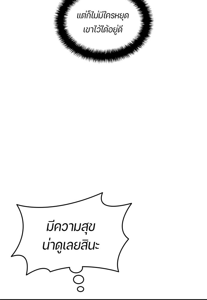 นักเตะแข้งสวรรค์ - หน้า 76