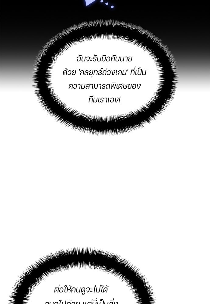 นักเตะแข้งสวรรค์ - หน้า 79