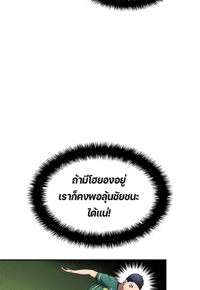 นักเตะแข้งสวรรค์ - หน้า 8