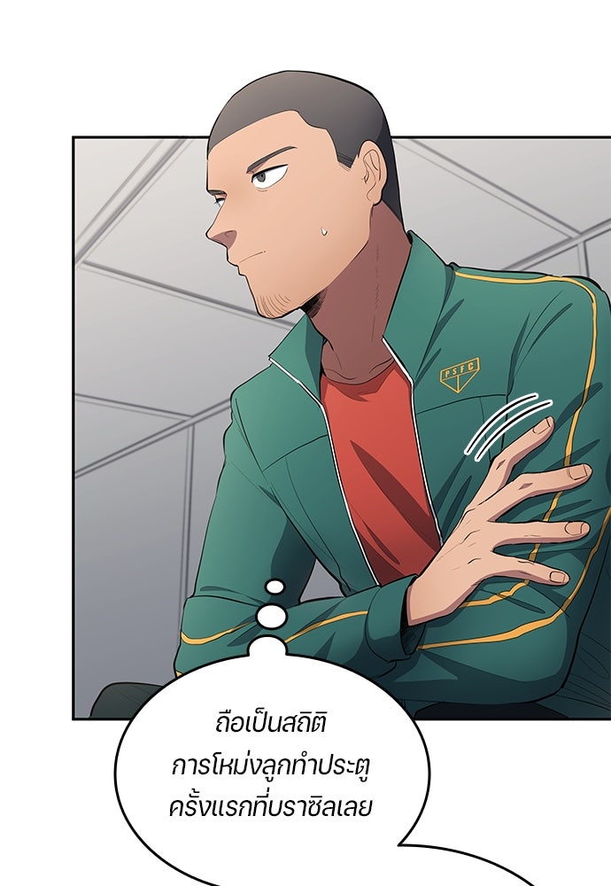 นักเตะแข้งสวรรค์ - หน้า 51