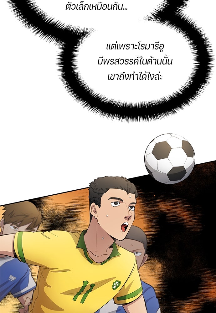นักเตะแข้งสวรรค์ - หน้า 55
