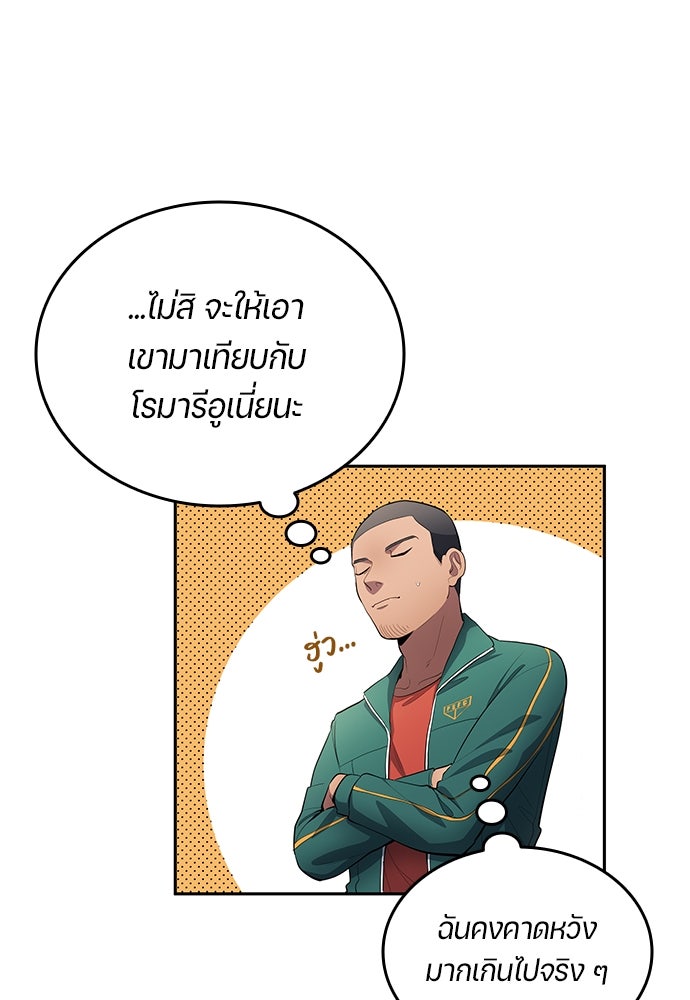 นักเตะแข้งสวรรค์ - หน้า 59
