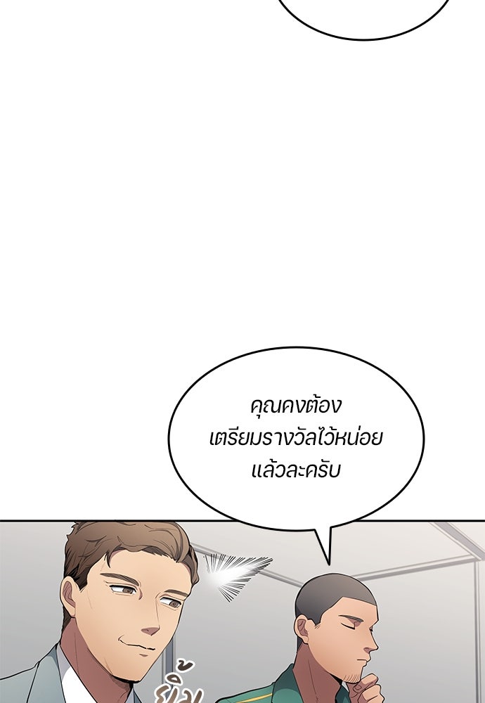 นักเตะแข้งสวรรค์ - หน้า 60