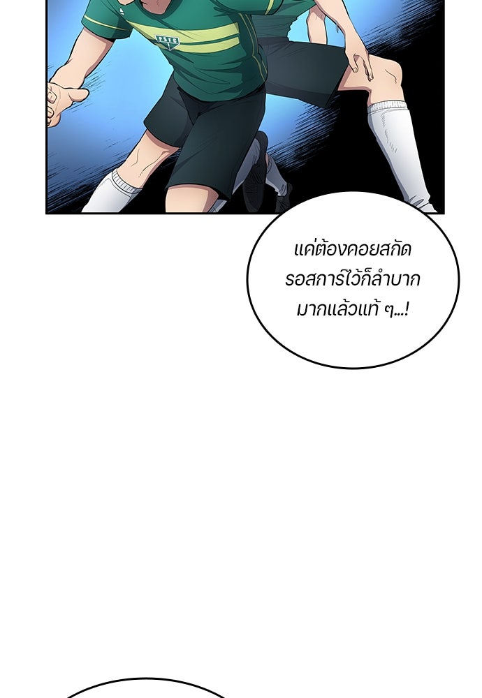 นักเตะแข้งสวรรค์ - หน้า 65