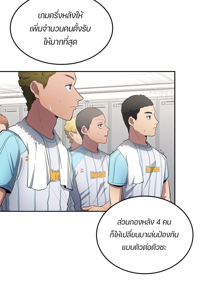 นักเตะแข้งสวรรค์ - หน้า 66