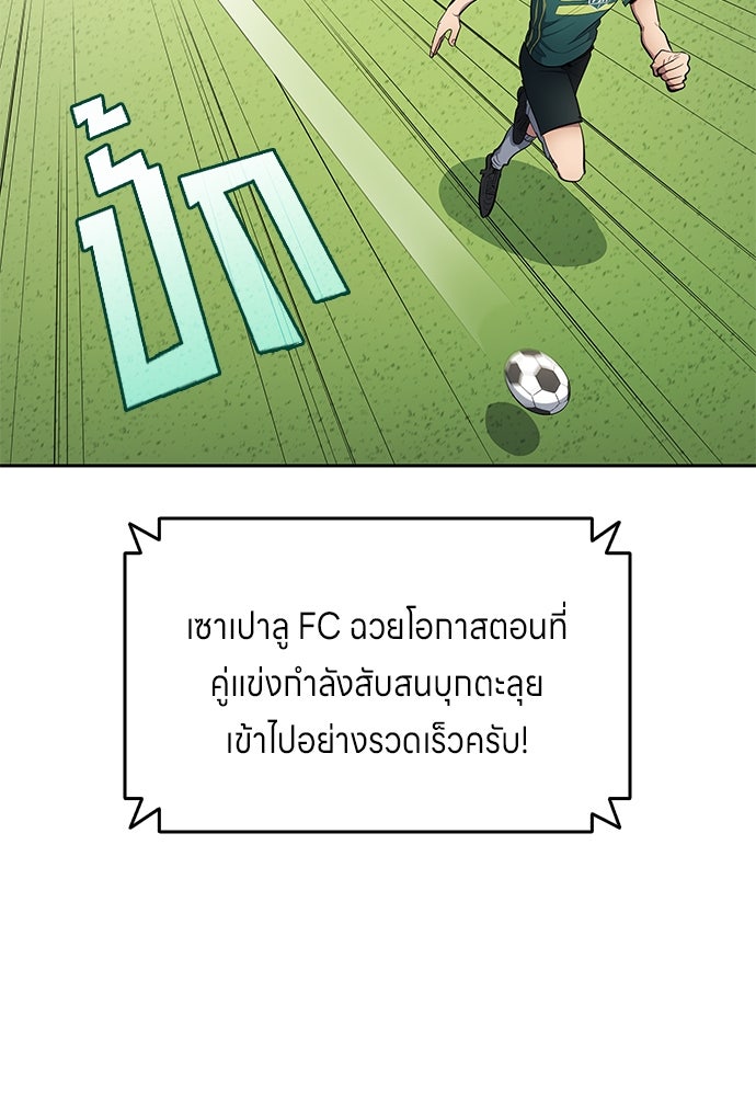 นักเตะแข้งสวรรค์ - หน้า 78