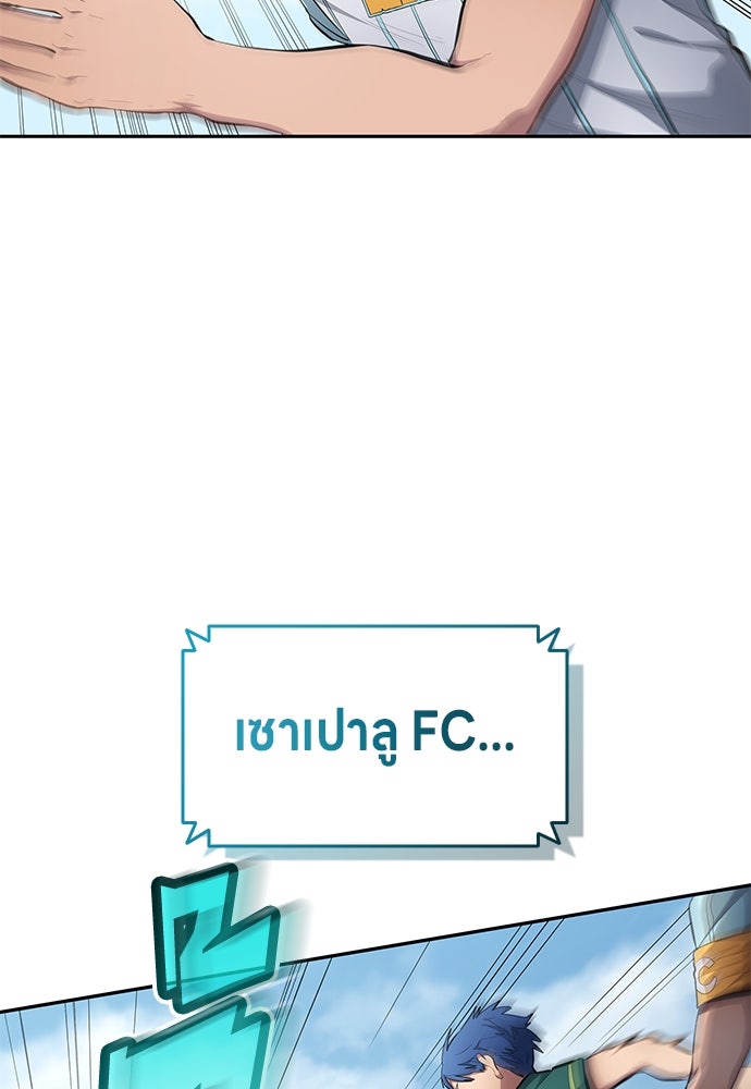 นักเตะแข้งสวรรค์ - หน้า 81