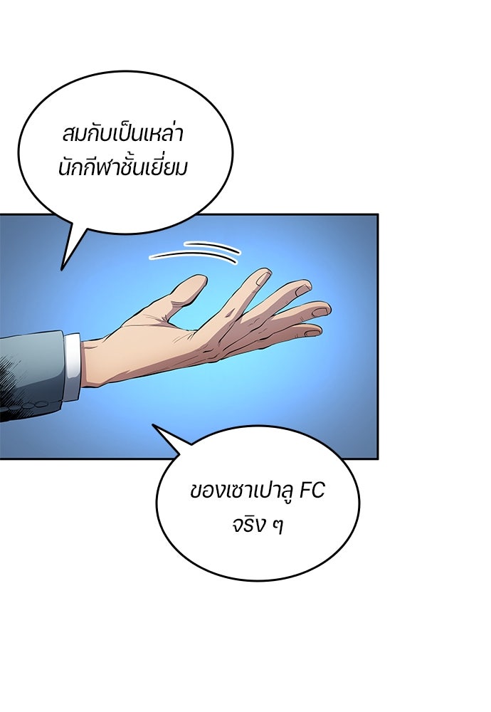 นักเตะแข้งสวรรค์ - หน้า 13