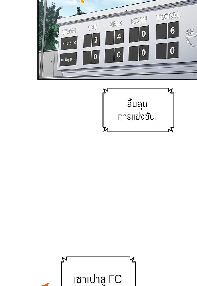 นักเตะแข้งสวรรค์ - หน้า 2