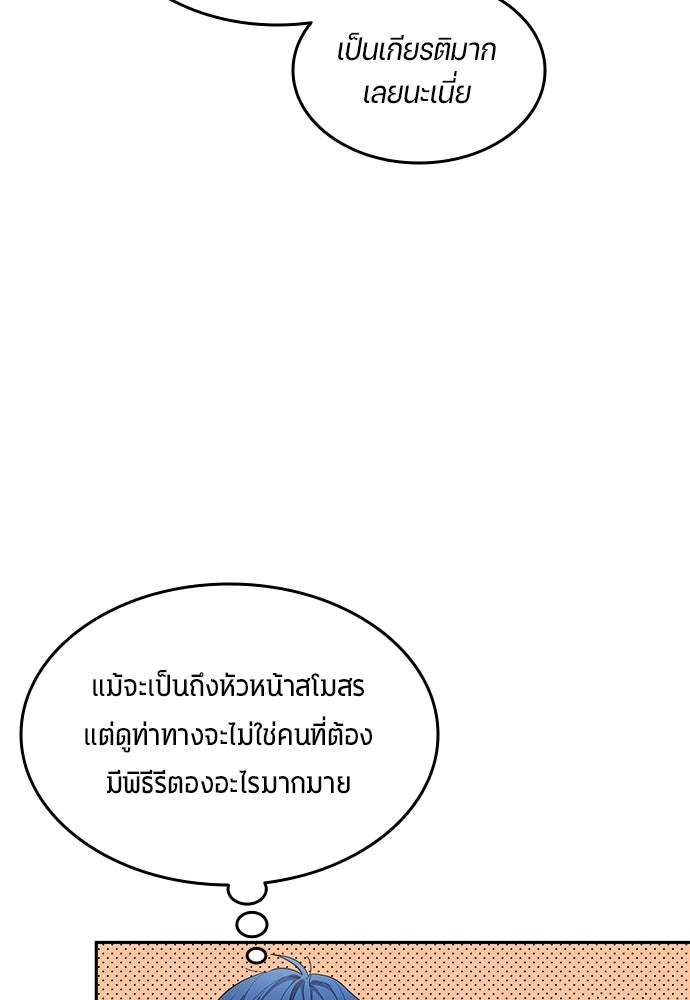 นักเตะแข้งสวรรค์ - หน้า 24