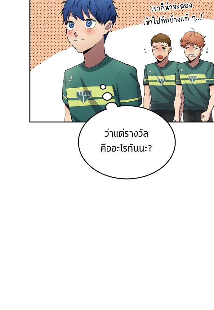 นักเตะแข้งสวรรค์ - หน้า 25