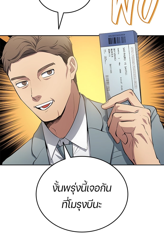 นักเตะแข้งสวรรค์ - หน้า 31