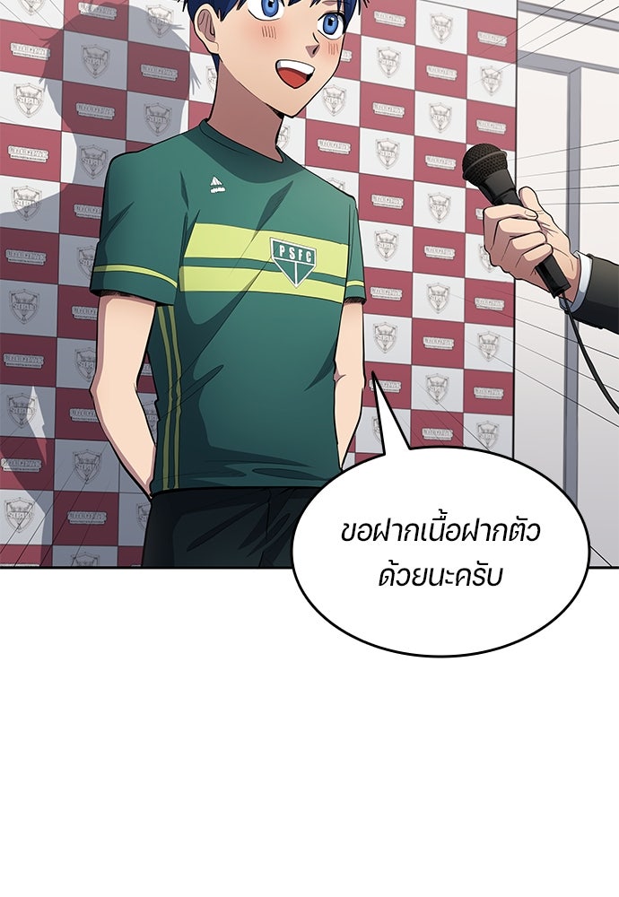 นักเตะแข้งสวรรค์ - หน้า 38