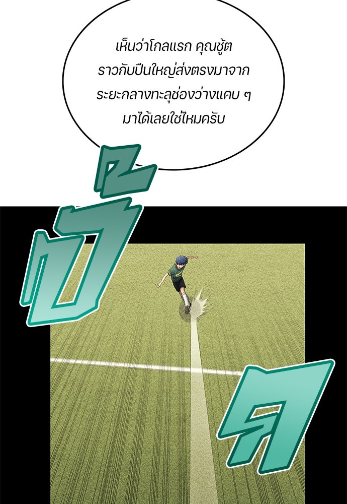 นักเตะแข้งสวรรค์ - หน้า 42