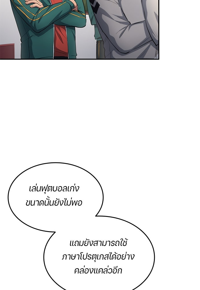 นักเตะแข้งสวรรค์ - หน้า 51