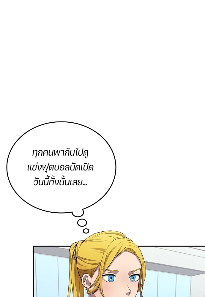 นักเตะแข้งสวรรค์ - หน้า 56