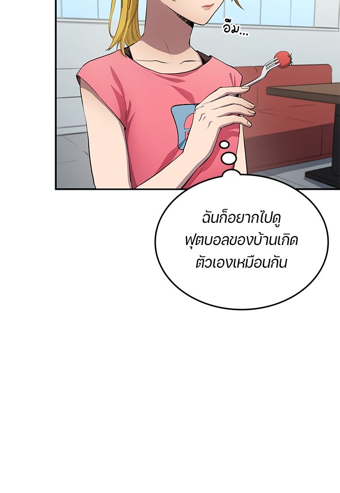 นักเตะแข้งสวรรค์ - หน้า 57