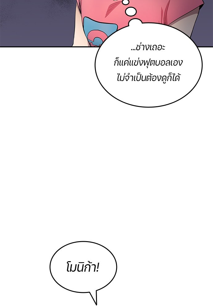 นักเตะแข้งสวรรค์ - หน้า 62