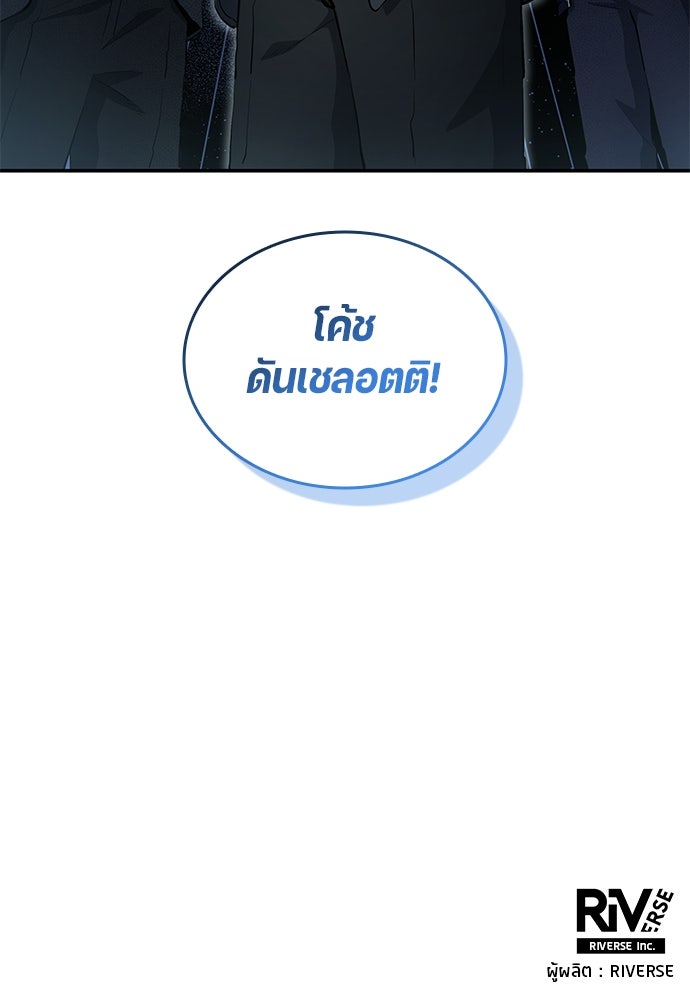 นักเตะแข้งสวรรค์ - หน้า 94