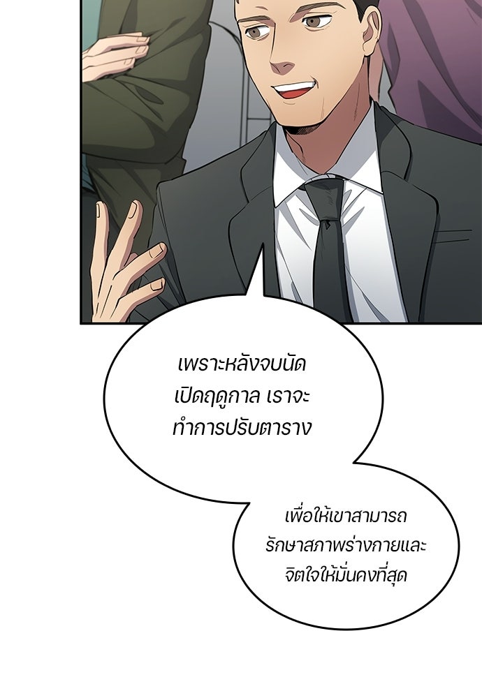 นักเตะแข้งสวรรค์ - หน้า 15