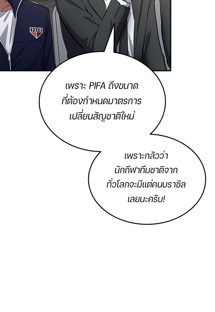 นักเตะแข้งสวรรค์ - หน้า 17