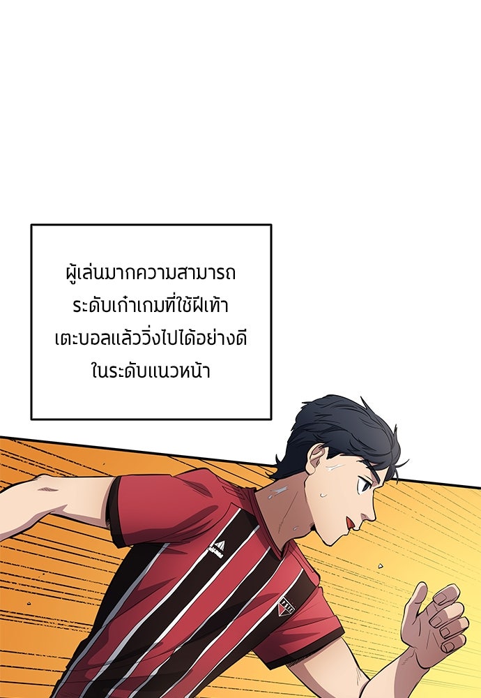 นักเตะแข้งสวรรค์ - หน้า 31