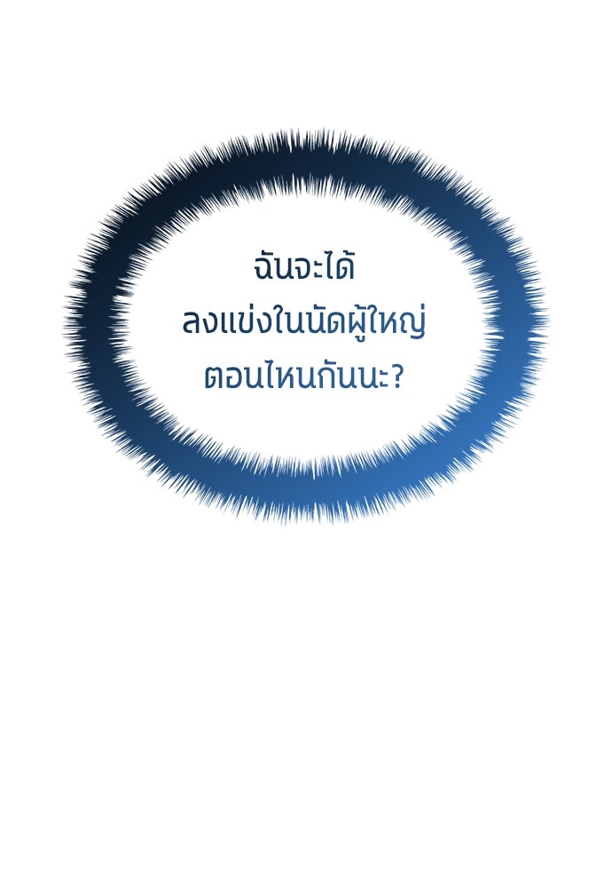 นักเตะแข้งสวรรค์ - หน้า 42