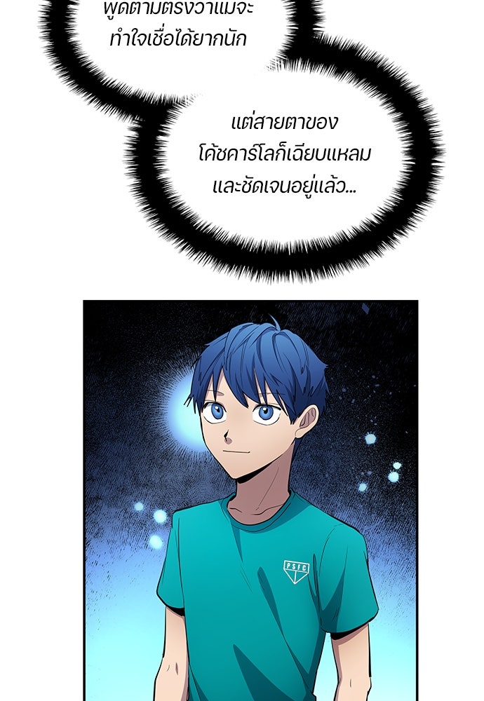 นักเตะแข้งสวรรค์ - หน้า 46