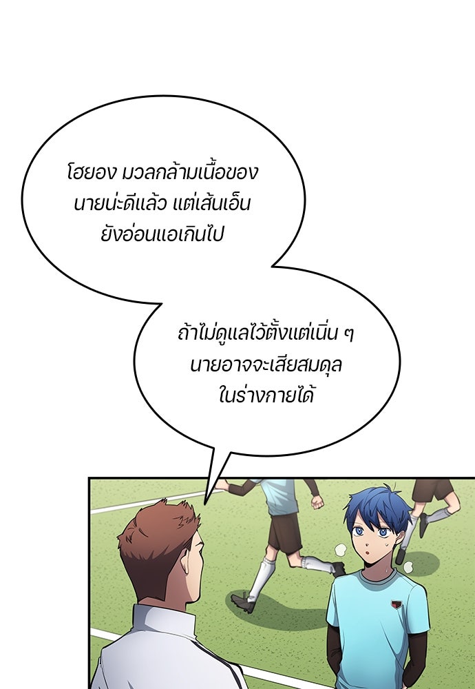 นักเตะแข้งสวรรค์ - หน้า 54