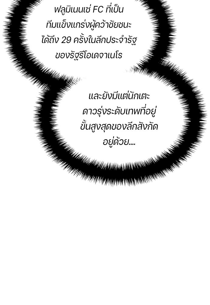 นักเตะแข้งสวรรค์ - หน้า 81