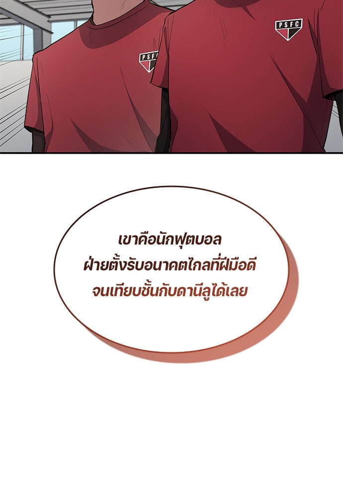 นักเตะแข้งสวรรค์ - หน้า 93