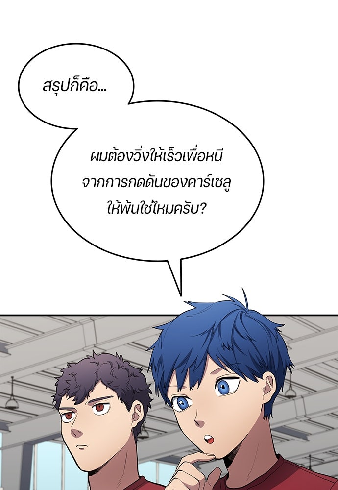 นักเตะแข้งสวรรค์ - หน้า 10