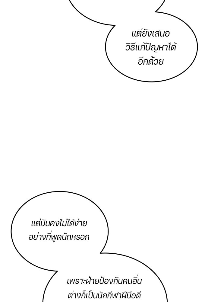 นักเตะแข้งสวรรค์ - หน้า 13