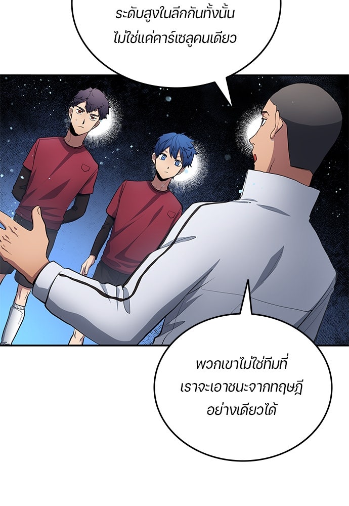 นักเตะแข้งสวรรค์ - หน้า 14